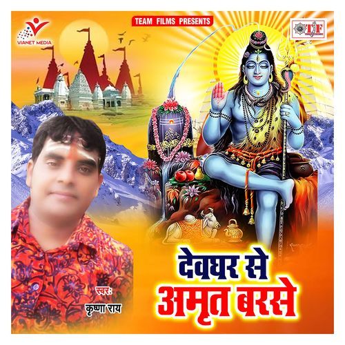 Devghar Se Amrit Barse Krishna Rai MP3 Download