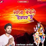Ganja bechele devghar me - Lahari Lal Song Download
