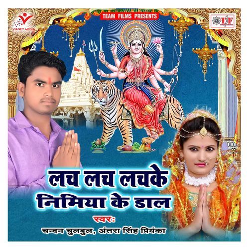 Lach Lach Lachake Nimiya Ke Dal Antra Singh MP3 Download