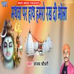 Mathwa Par Hath Hamro Rakh Di Bhola Album Download
