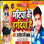Matiya ke haradiya hai Album Download