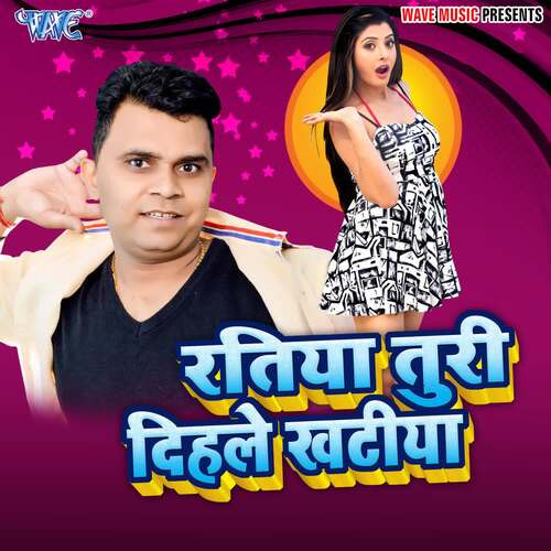 Ratiya Turi Dihale Khatiya Niranjan Mishr MP3 Download