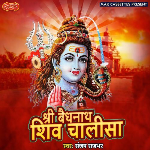 Shree Baidnath Shiv Chalisa Sanjay Prabhakar MP3 Download