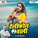 Telephone Waali Album Download