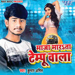 Maja Marata Tempu Wala Album Download