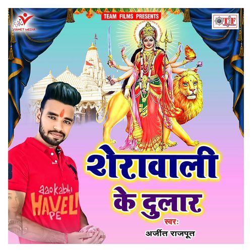 Sherawali Ke Dular Arjeet Rajput MP3 Download