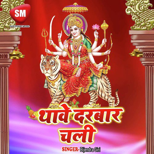 Thawe Darwar Chali Raj Nandani MP3 Download