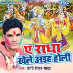 Ae Radha Khele Aiha Holi Album Download