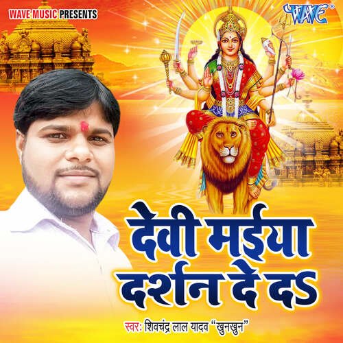 Devi Maiya Darshan De Da Shivchandra Lal Yadav (Khun Khun) MP3 Download