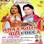 Lagan Me Bhatar Chahi Free Me - Mantu Lal Song Download