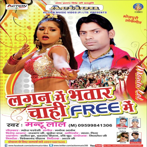 Lagan Me Bhatar Chahi Free Me Mantu Lal MP3 Download