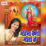 Mahima Vaishno Mata Ke Album Download