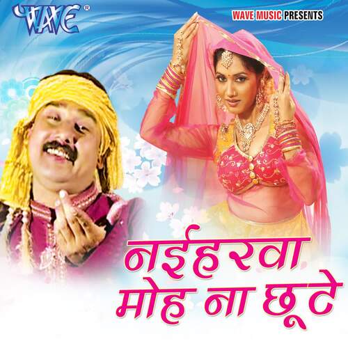Naiharwa Moh Se Na Chute Gopal Rai MP3 Download