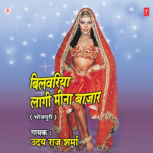 Bilwaria Laagi Meena Bazaar Uday Raj Sharma MP3 Download