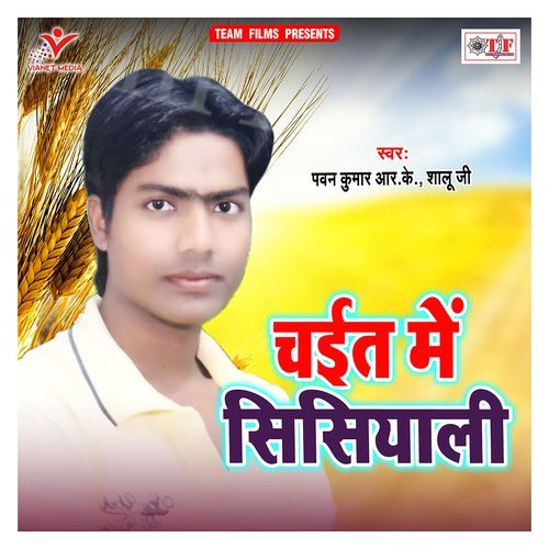 Chait Me Sisiyali Shalu JI MP3 Download