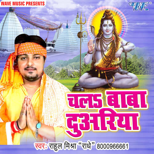 Chala Baba Duwariya Rahul Mishra Radhey MP3 Download