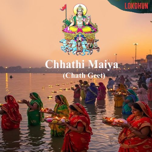 Chhathi Maiya (Chath Geet) Rupam Kishore MP3 Download