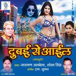 Dubai Se Aail Album Download