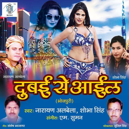 Dubai Se Aail Narayan Albela MP3 Download