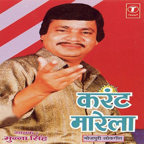 Marant Marela Munna Singh MP3 Download