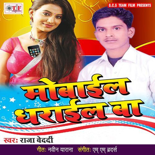 Mobile Dharail Ba Raja Bedardi MP3 Download