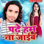 Padhe Hum Na Jayeb - Neeru Singh Yadav Song Download