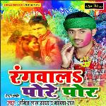 Rangavala Pore Por - Amit Lal Yadav Song Download