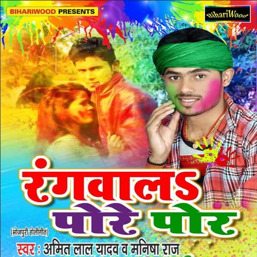 Rangavala Pore Por Manisha Raj MP3 Download