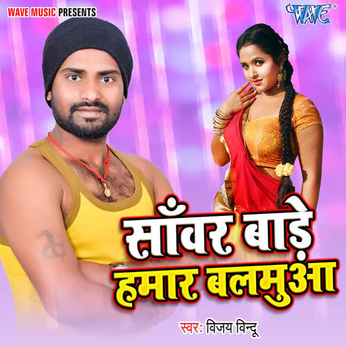 Sawara Bare Hamar Balamua Vijay vindu MP3 Download