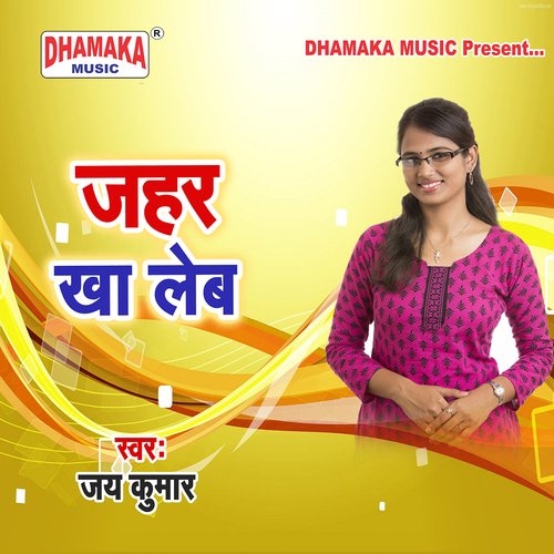Zahar Kha Leb Jay Kumar MP3 Download