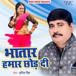 Bhatar Hamar Chhod Di Album Download