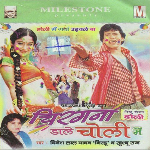 Chirgana Dale Choli Main Khusboo Jain MP3 Download
