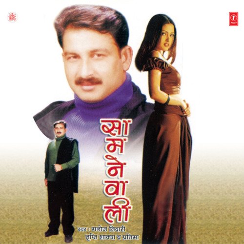 Saamnewali Manoj Tiwari MP3 Download