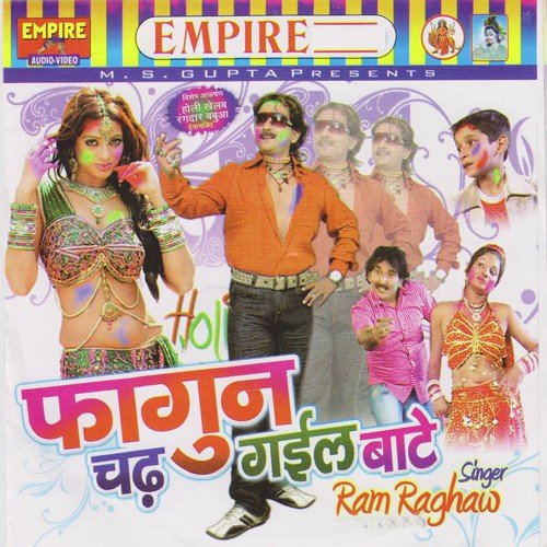 Fagun Chad Gail Bate Ram Raghav MP3 Download