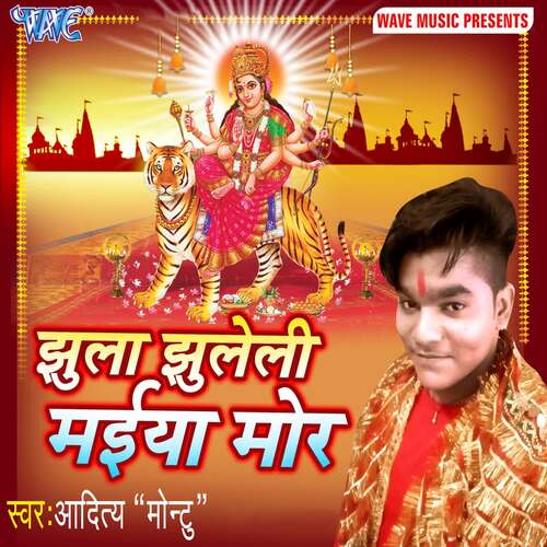 Jhula Jhuleli Maiya Mor Aditya Montu MP3 Download