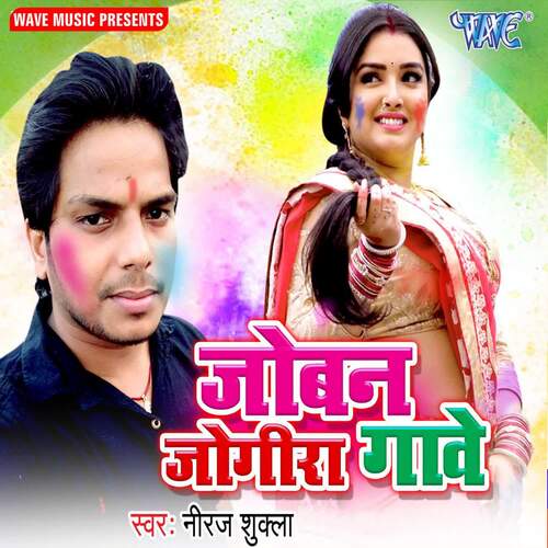 Joban Jogira Gawe Neeraj Shukla MP3 Download