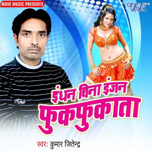Endhan Bina Engan Fukfukata Kumar Jitendra MP3 Download