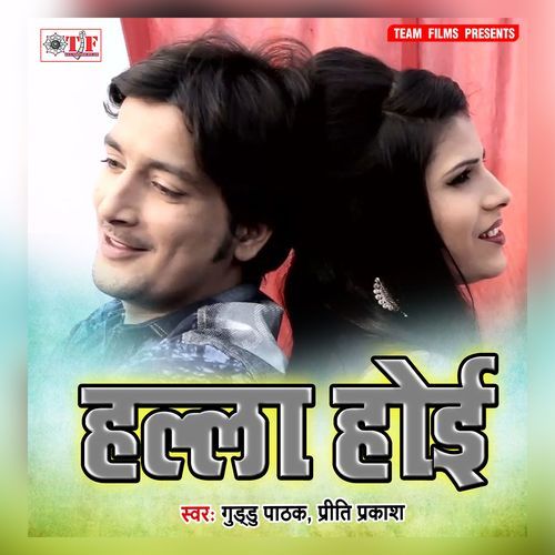 Halla Hoi Guddu Pathak MP3 Download