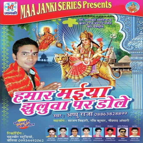 Hamar Maiya Jhulwa Par Dole Appu Raja MP3 Download