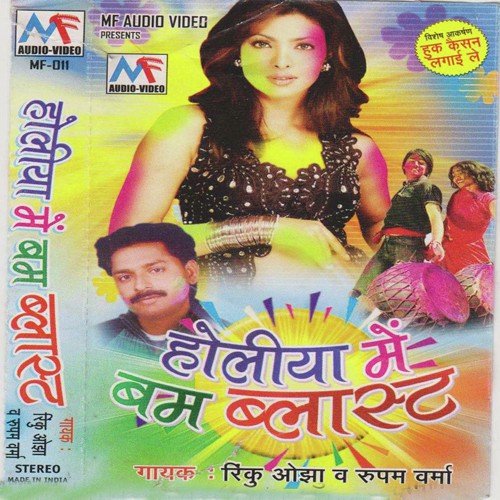 Holiya Mai Bum Blast Rinku Ojha MP3 Download