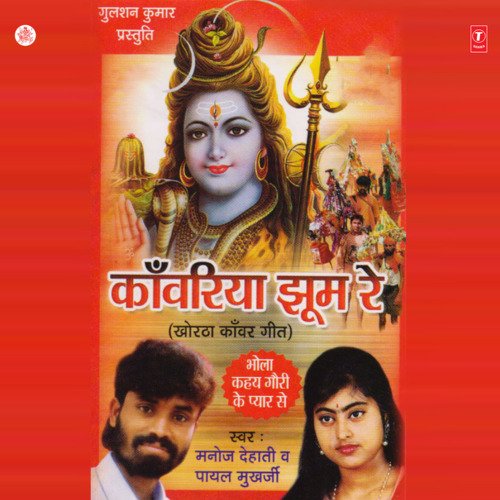 Kanwariya Jhoom Re Manoj Dehati MP3 Download