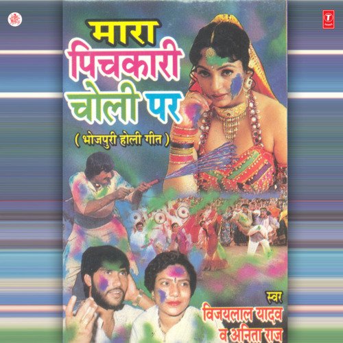 Mara Pichkari Choli Par Anita Raj MP3 Download