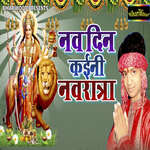 Nav Din Kaini Navrata Album Download