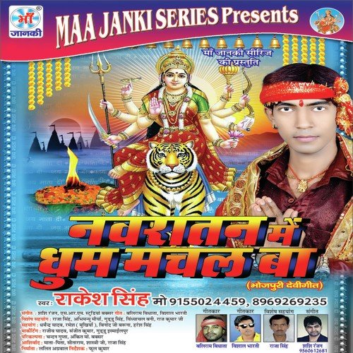 Navratan Mein Dhoom Machal Ba Rakesh Singh MP3 Download
