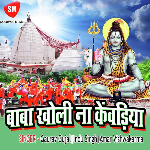 Baba Kholi Na Kewariya Indu Singh MP3 Download