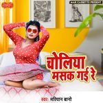 Choliya Masak Gayi Re Album Download