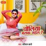 Choliya Masak Gayi Re Album Download