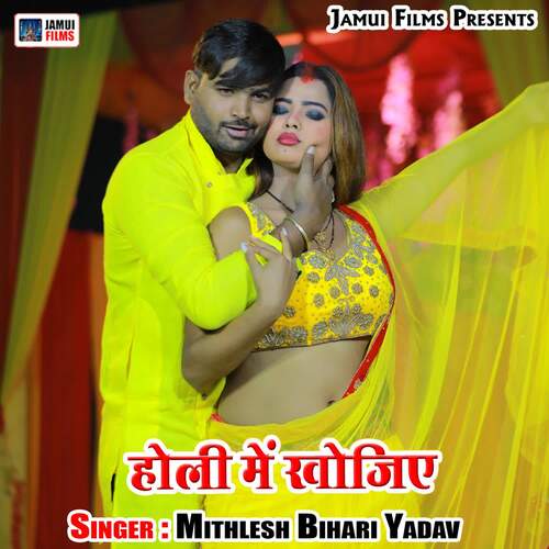 Holi Me Khojiye Mithlesh bihari Yadav MP3 Download
