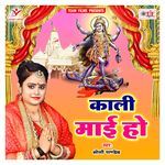 Kaali Maai Ho Album Download