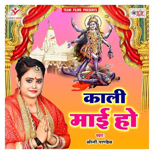 Kaali Maai Ho Soni Pandey MP3 Download